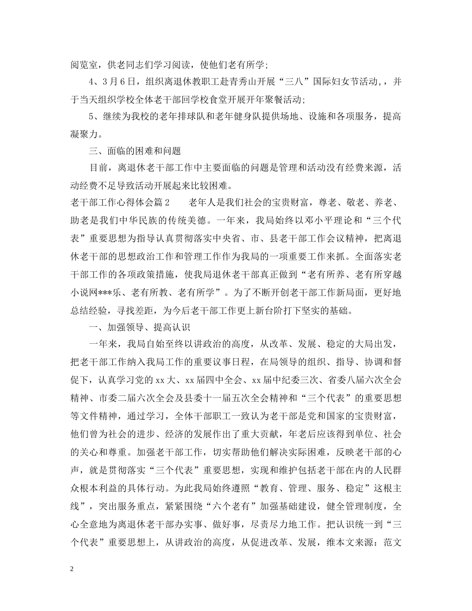 老干部工作心得体会 _第2页