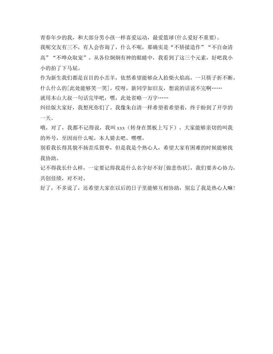 大学生入学时自我介绍参考 _第2页