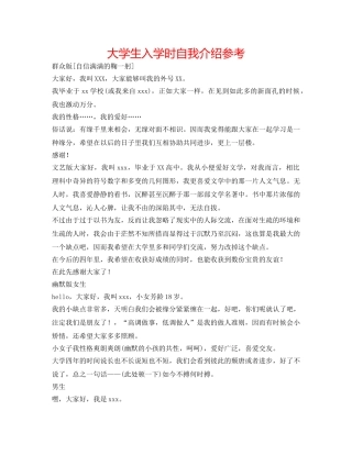 大学生入学时自我介绍参考 