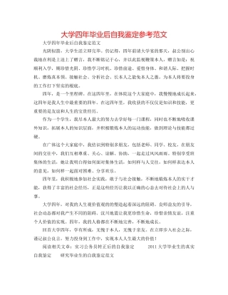 大学四年毕业后自我鉴定参考范文 