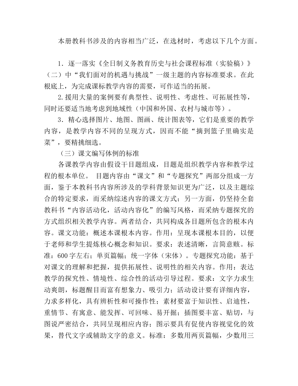 九年级《历史与社会》教学参考计划 _第2页