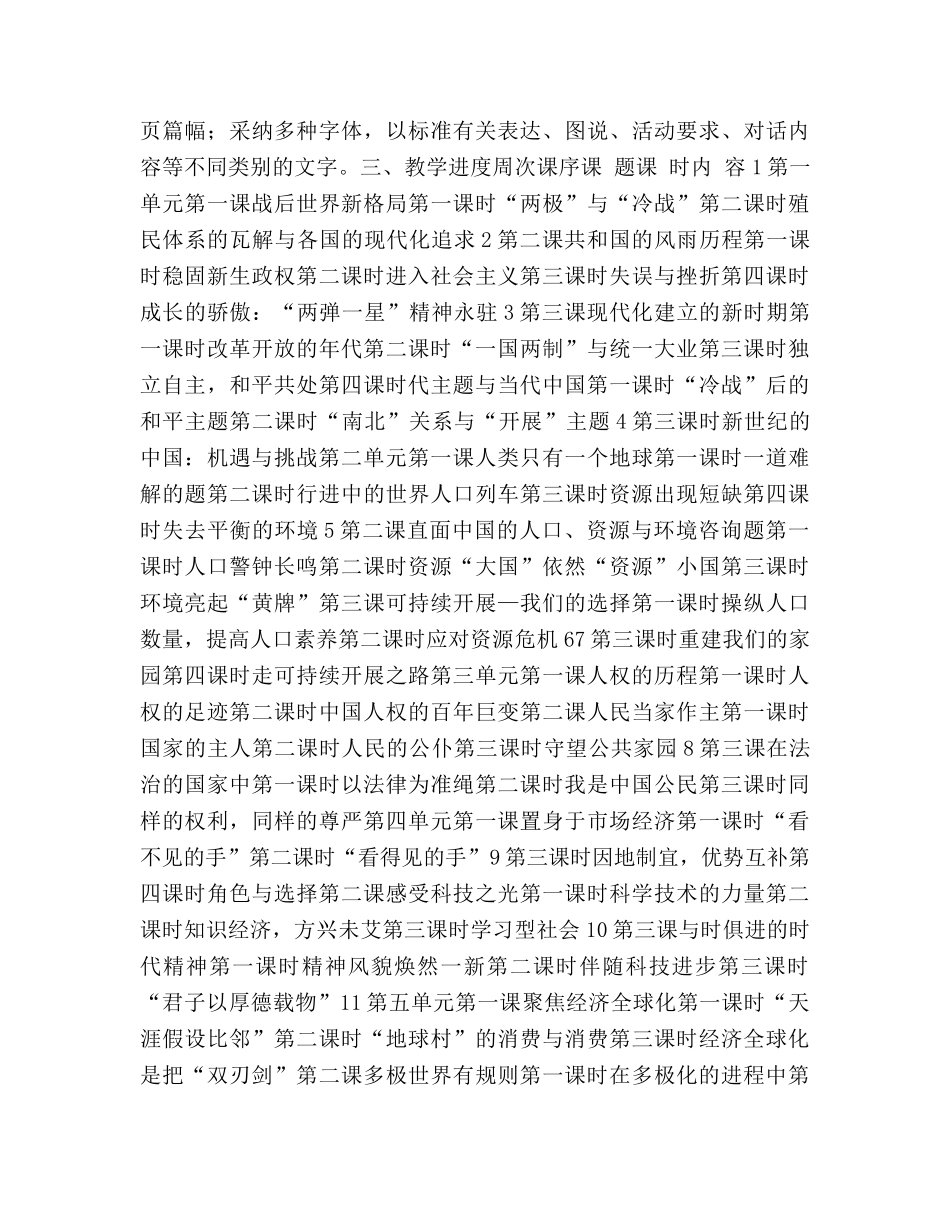 九年级《历史与社会》教学参考计划 _第3页