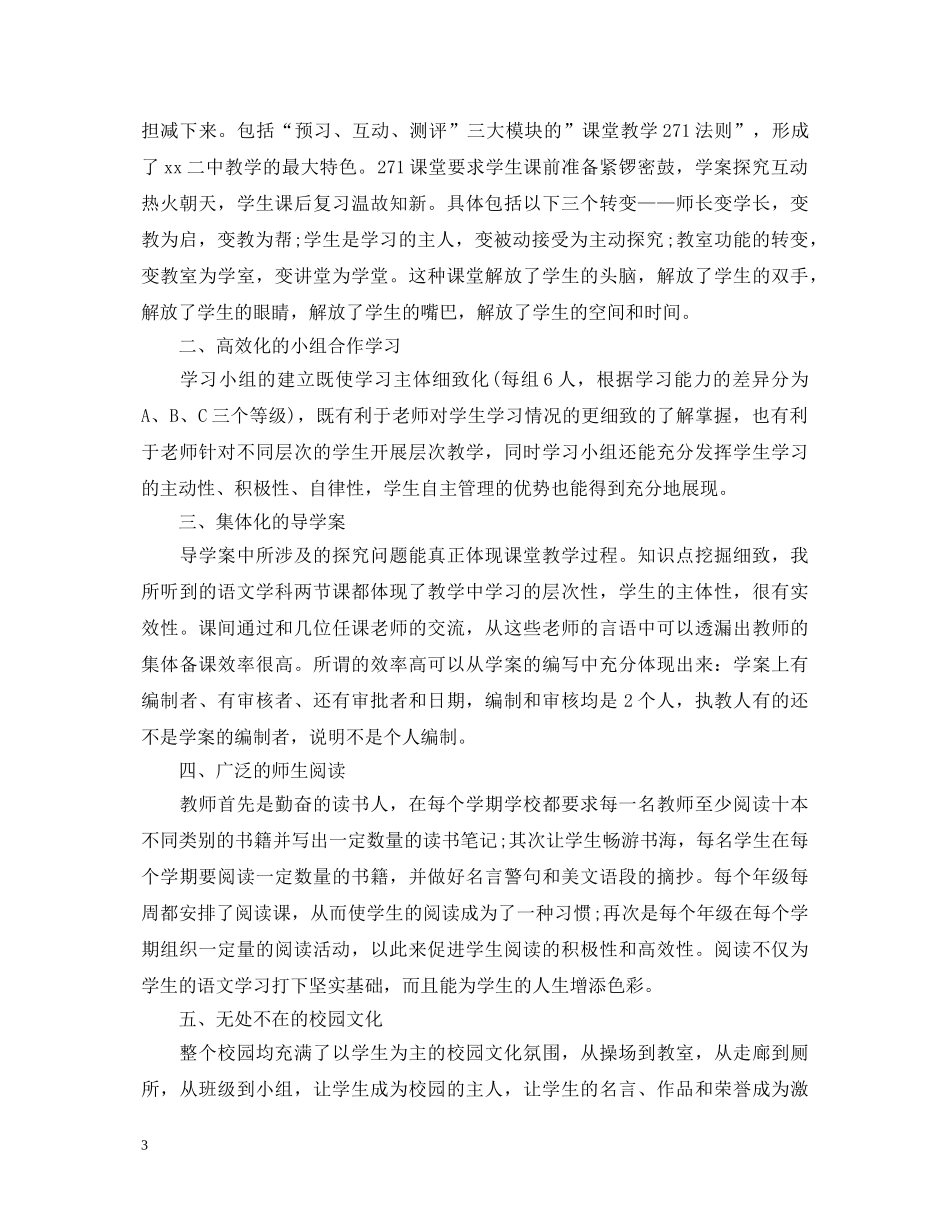 考察培训心得体会 _第3页