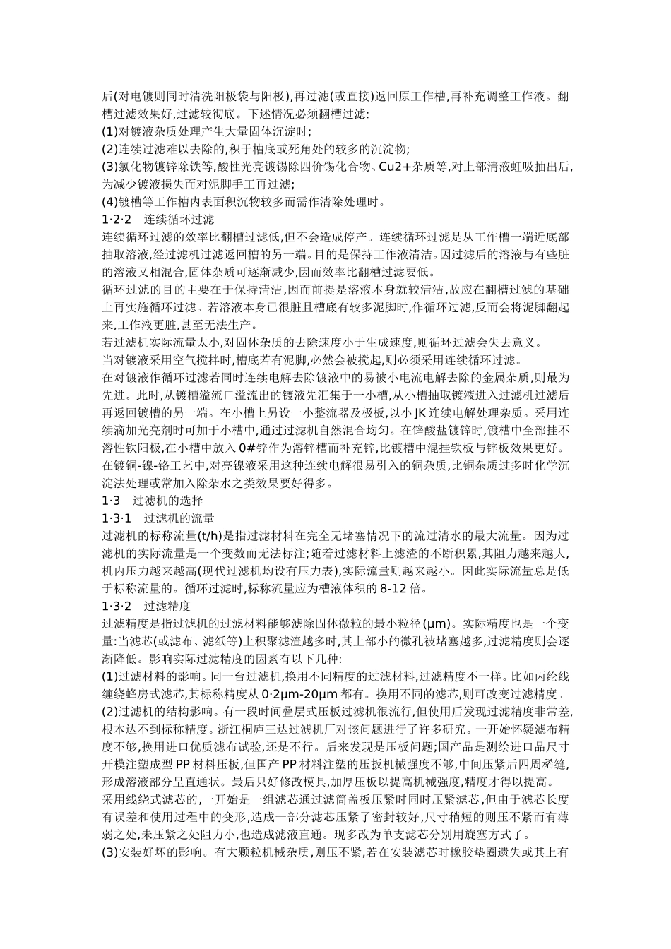 电镀溶液的过滤_第2页