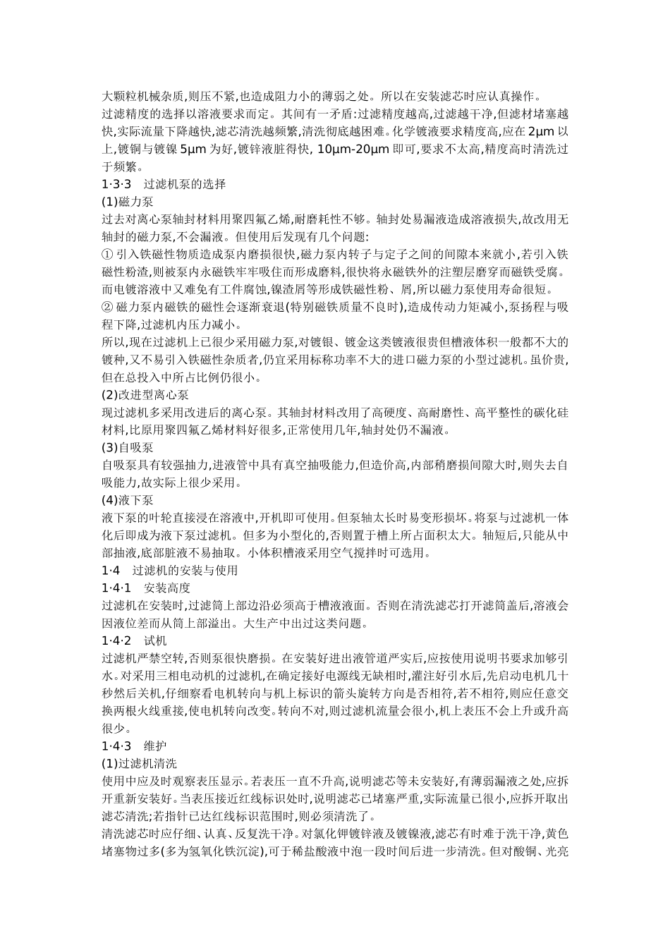 电镀溶液的过滤_第3页