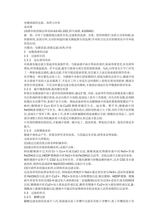 电镀溶液的过滤