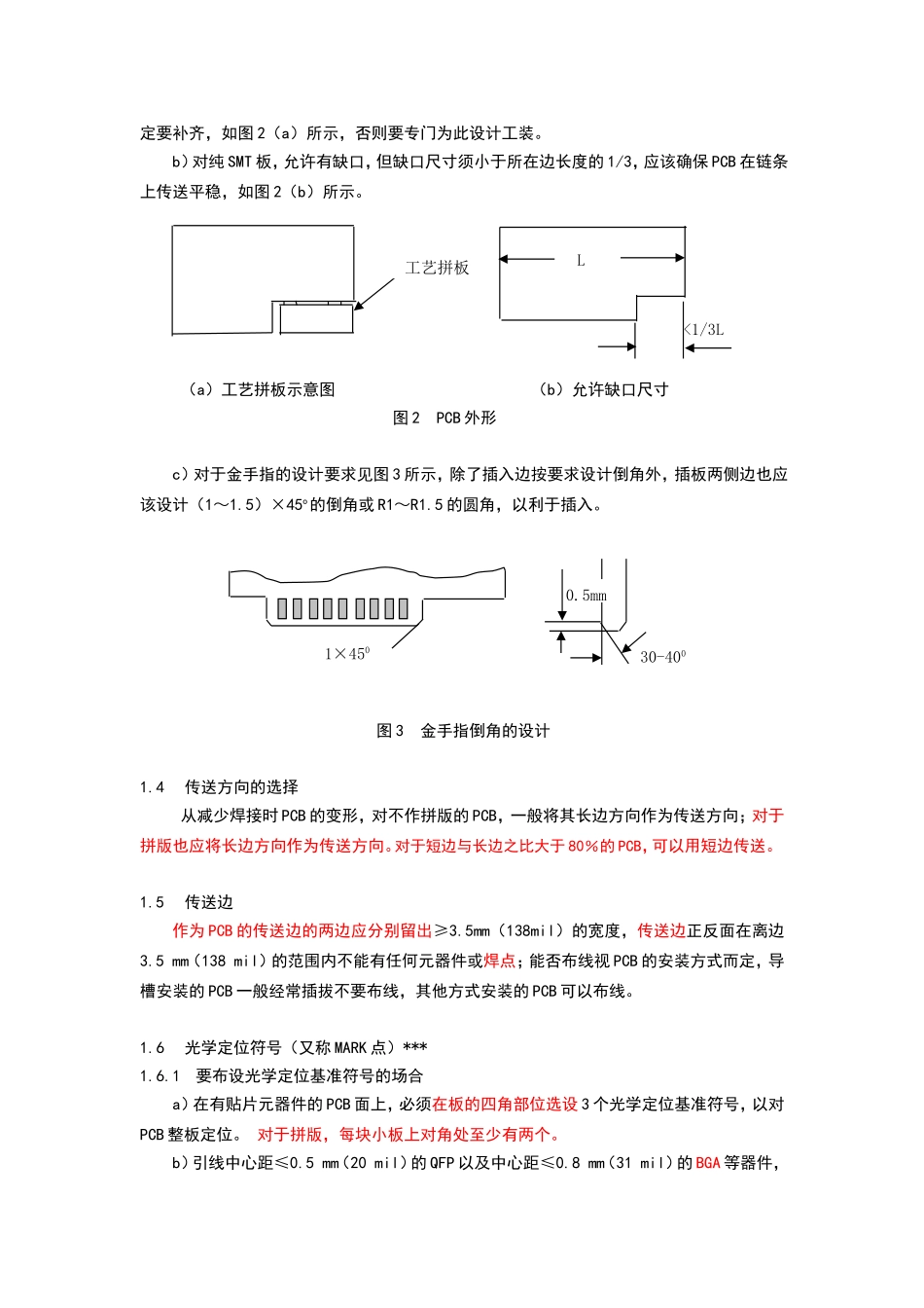 PCB设计基本工艺要求_第3页
