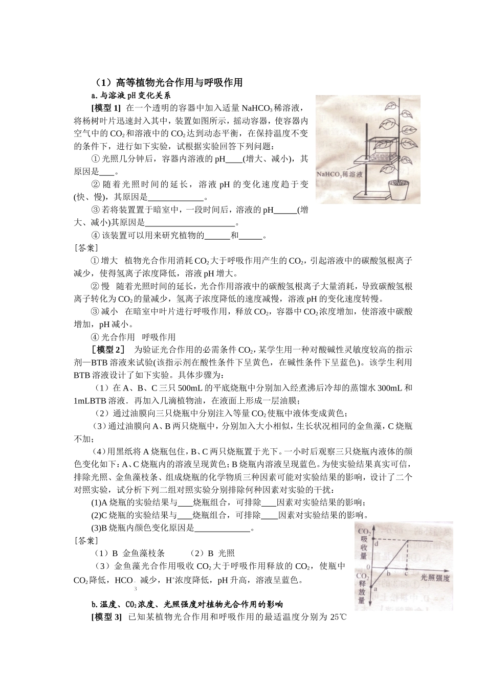 光照强度与光合作用强度关系曲线图中各点移动2_第1页