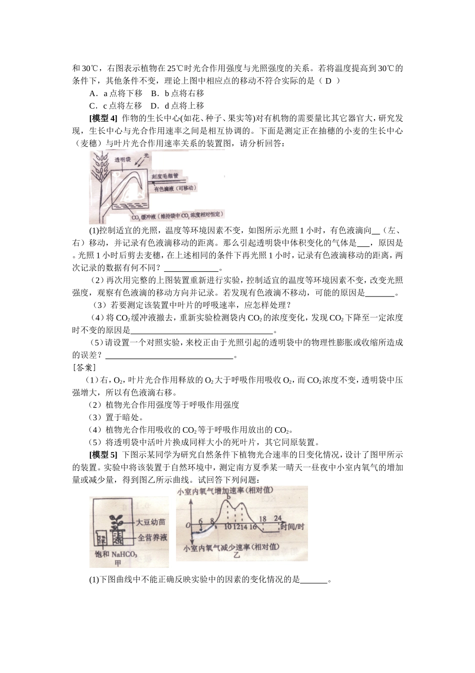 光照强度与光合作用强度关系曲线图中各点移动2_第2页