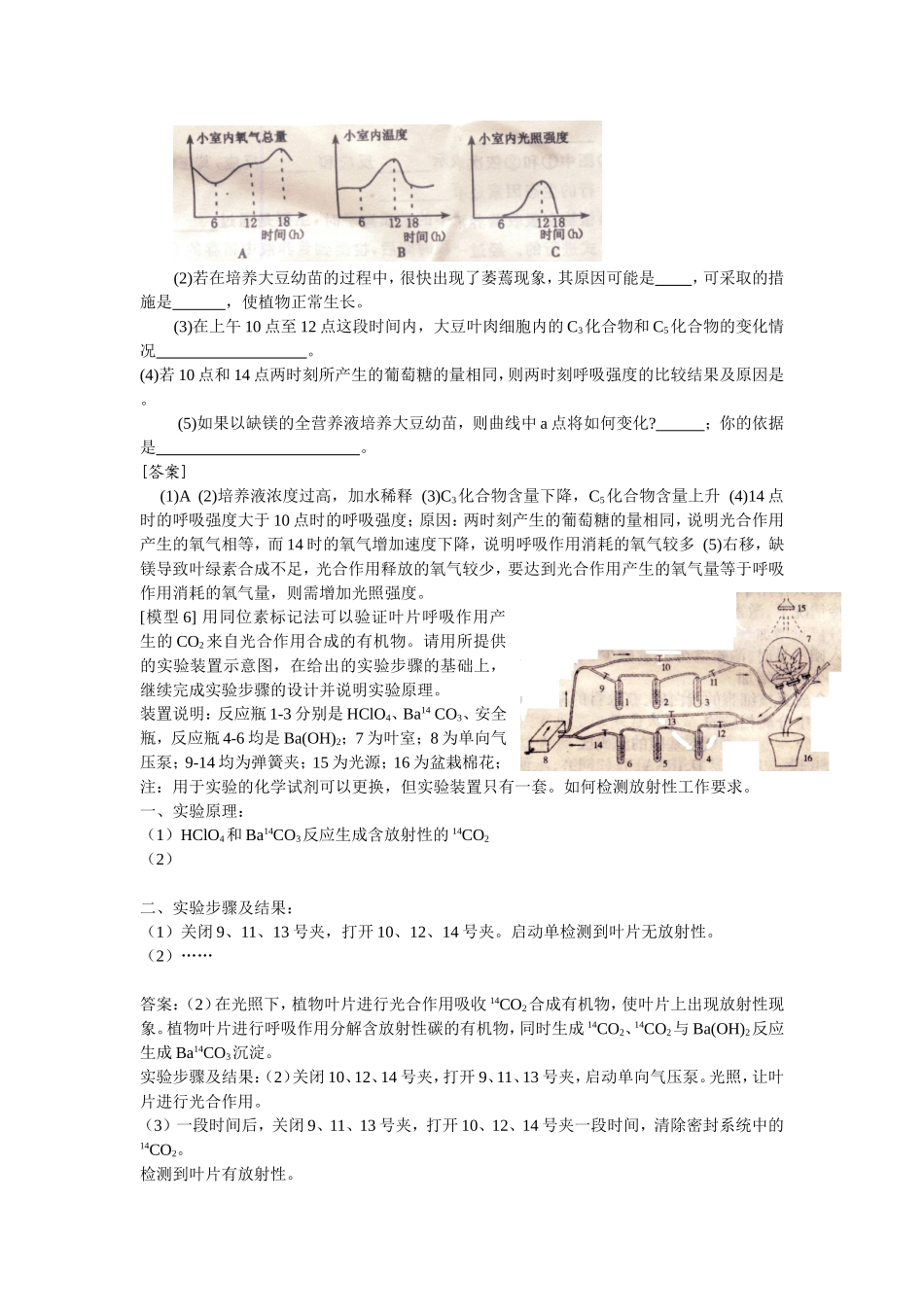 光照强度与光合作用强度关系曲线图中各点移动2_第3页