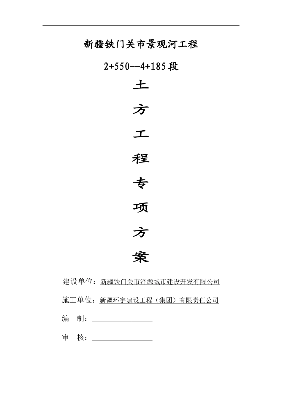 景观河3标土方工程专项方案_第1页