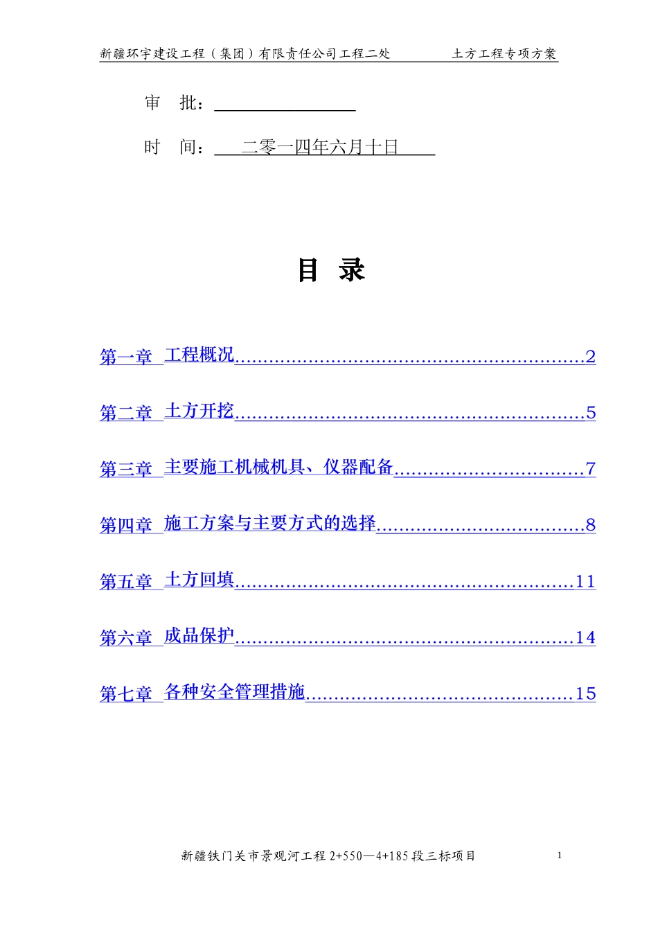 景观河3标土方工程专项方案_第2页