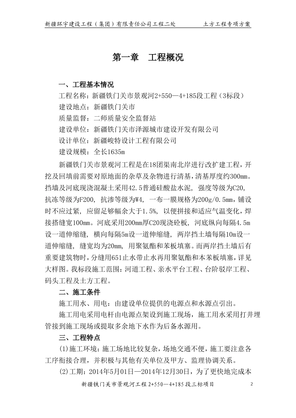 景观河3标土方工程专项方案_第3页