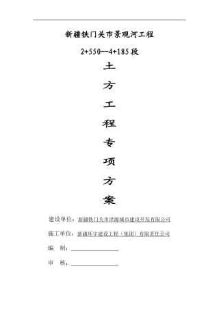 景观河3标土方工程专项方案