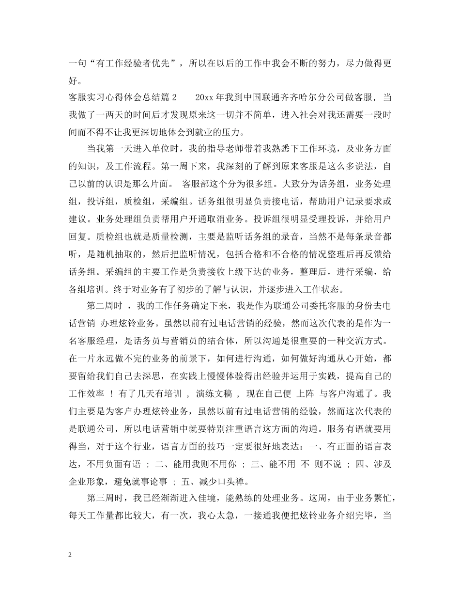 客服实习心得体会总结 _第2页