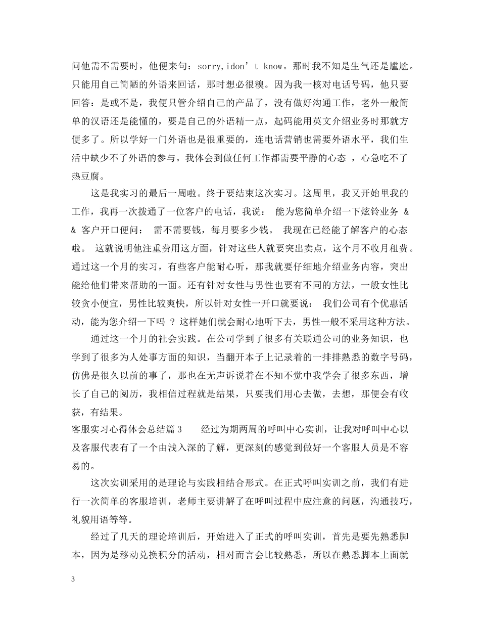 客服实习心得体会总结 _第3页