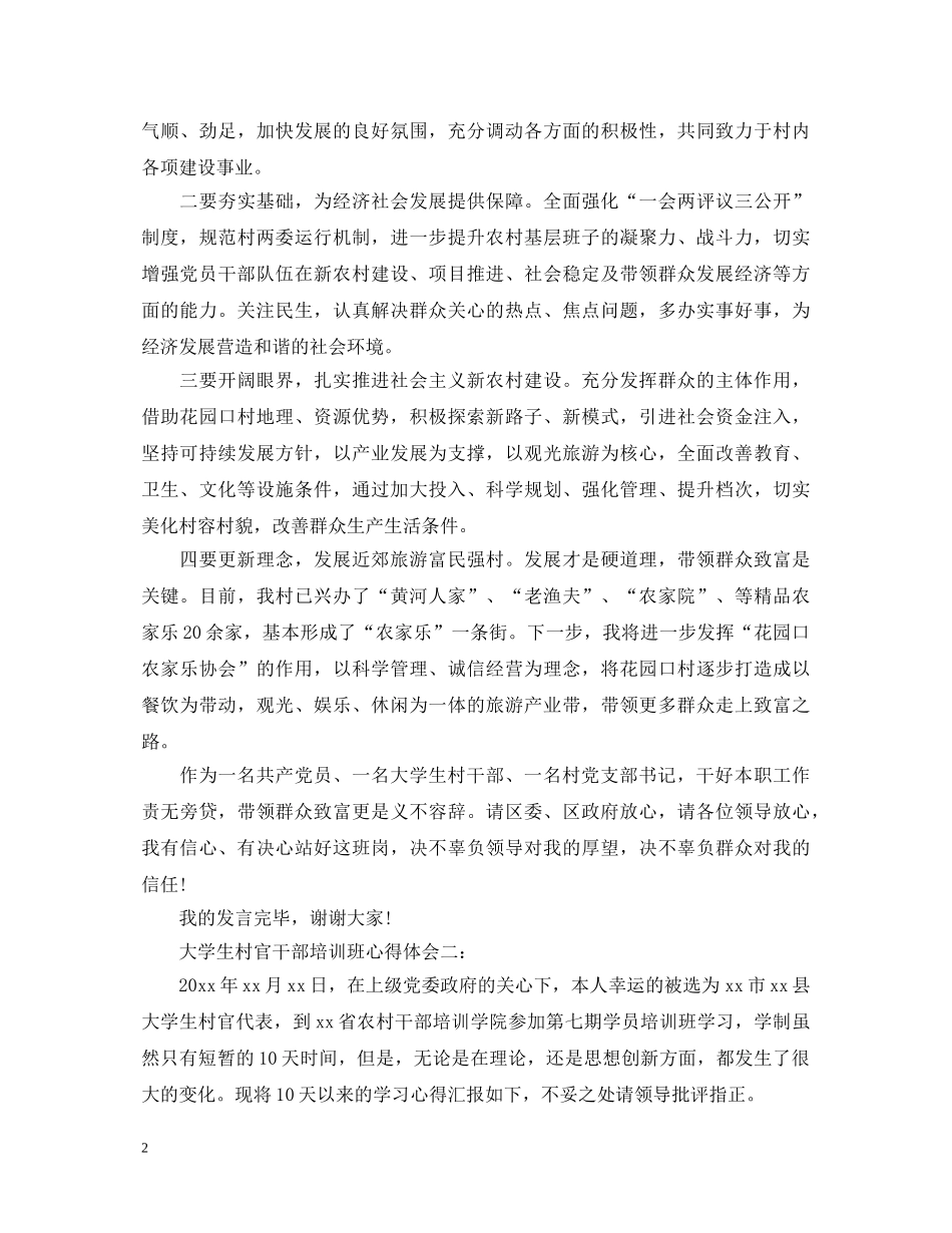 大学生村官干部培训班心得体会3篇 _第2页