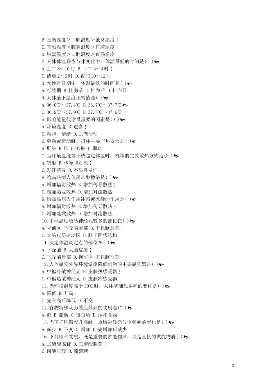 生理 习题第7章_第2页