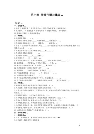 生理 习题第7章