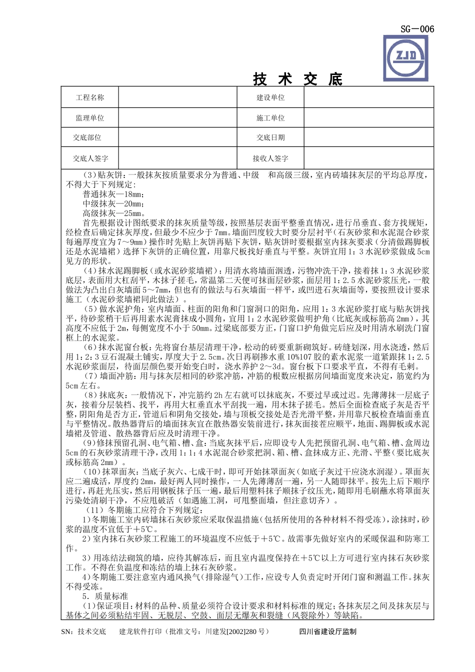 内墙抹石灰砂浆_第2页