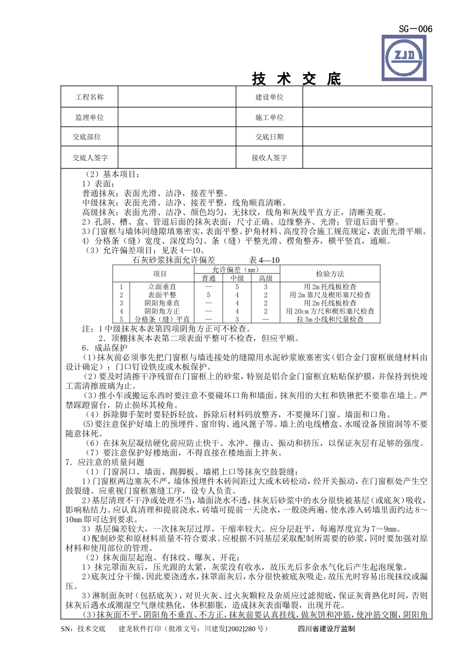 内墙抹石灰砂浆_第3页