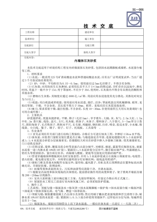 内墙抹石灰砂浆