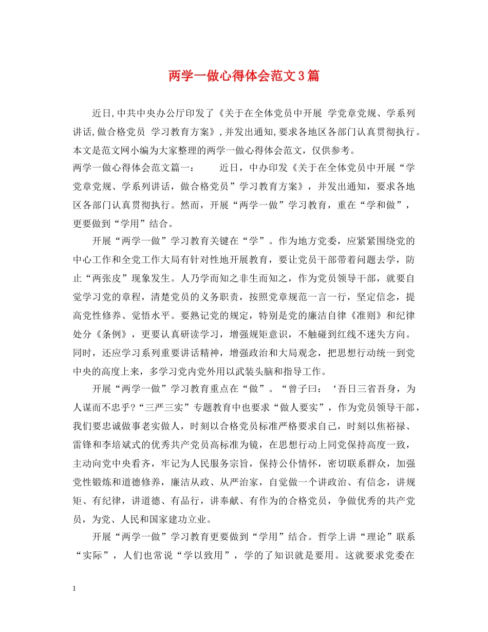 两学一做心得体会范文3篇 _第1页