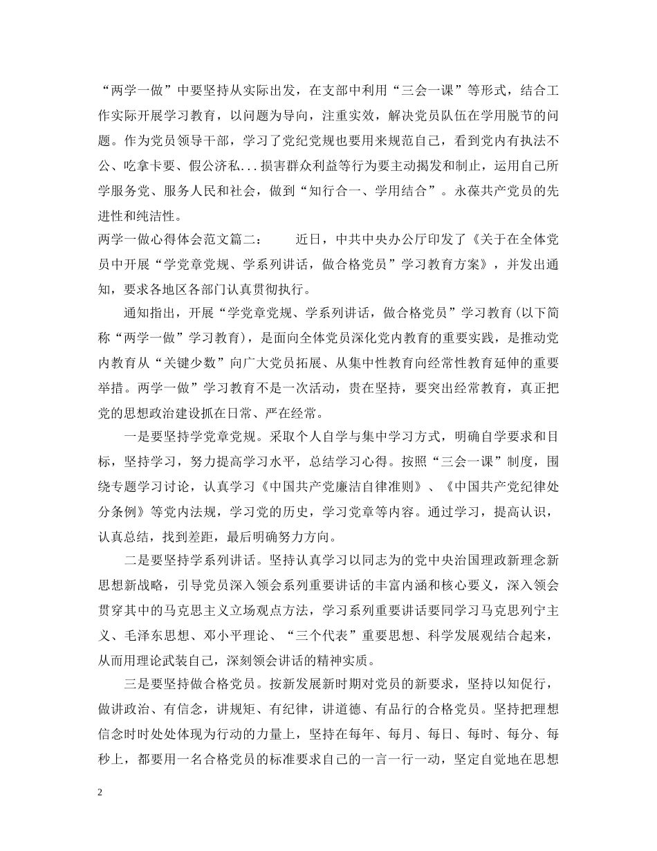 两学一做心得体会范文3篇 _第2页