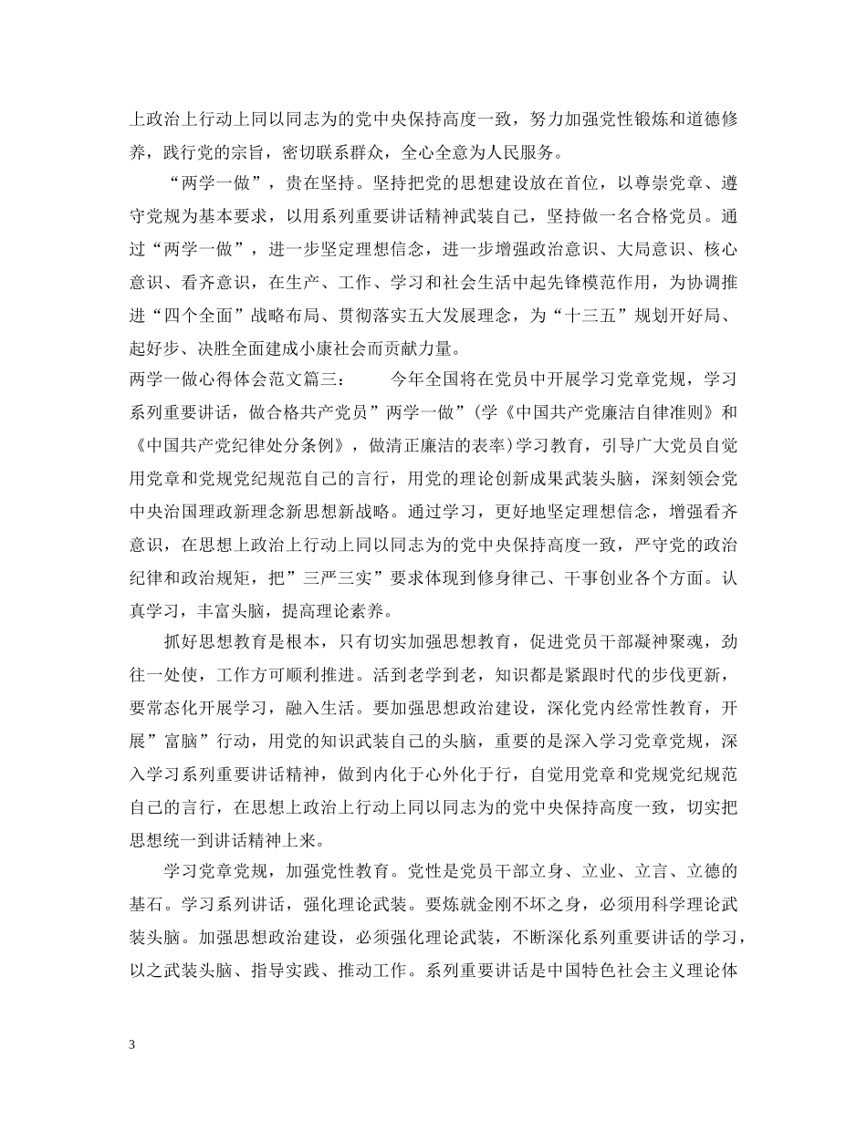 两学一做心得体会范文3篇 _第3页