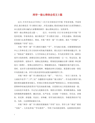 两学一做心得体会范文3篇 