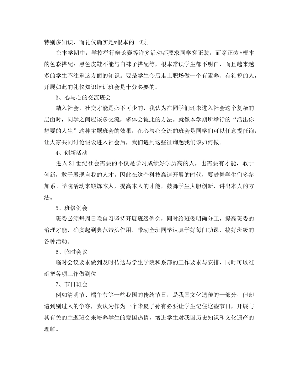 大学班委工作参考计划范文5篇 _第2页