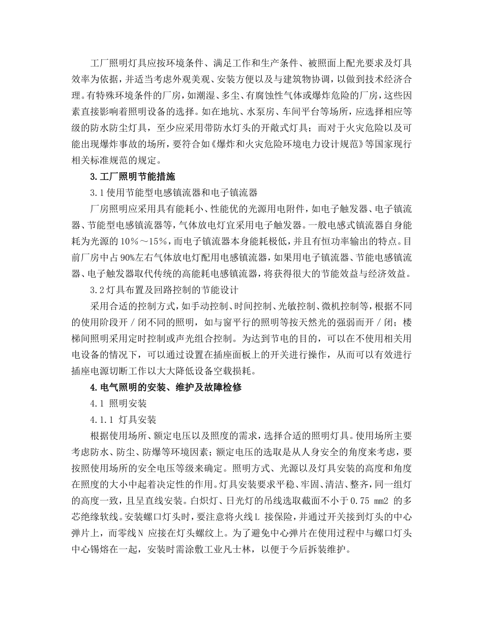 论工厂的电气_第2页