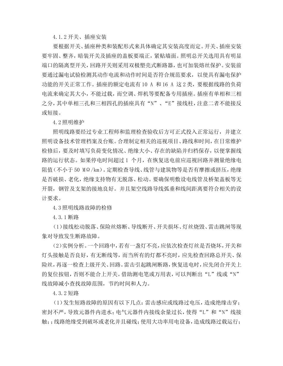 论工厂的电气_第3页