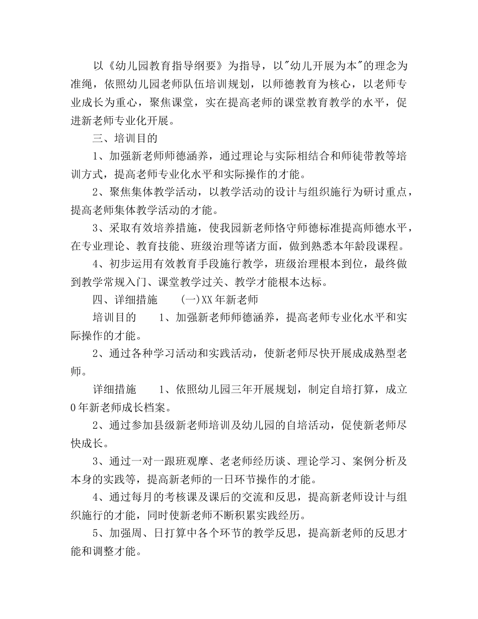教师校本科研工作参考计划 _第2页