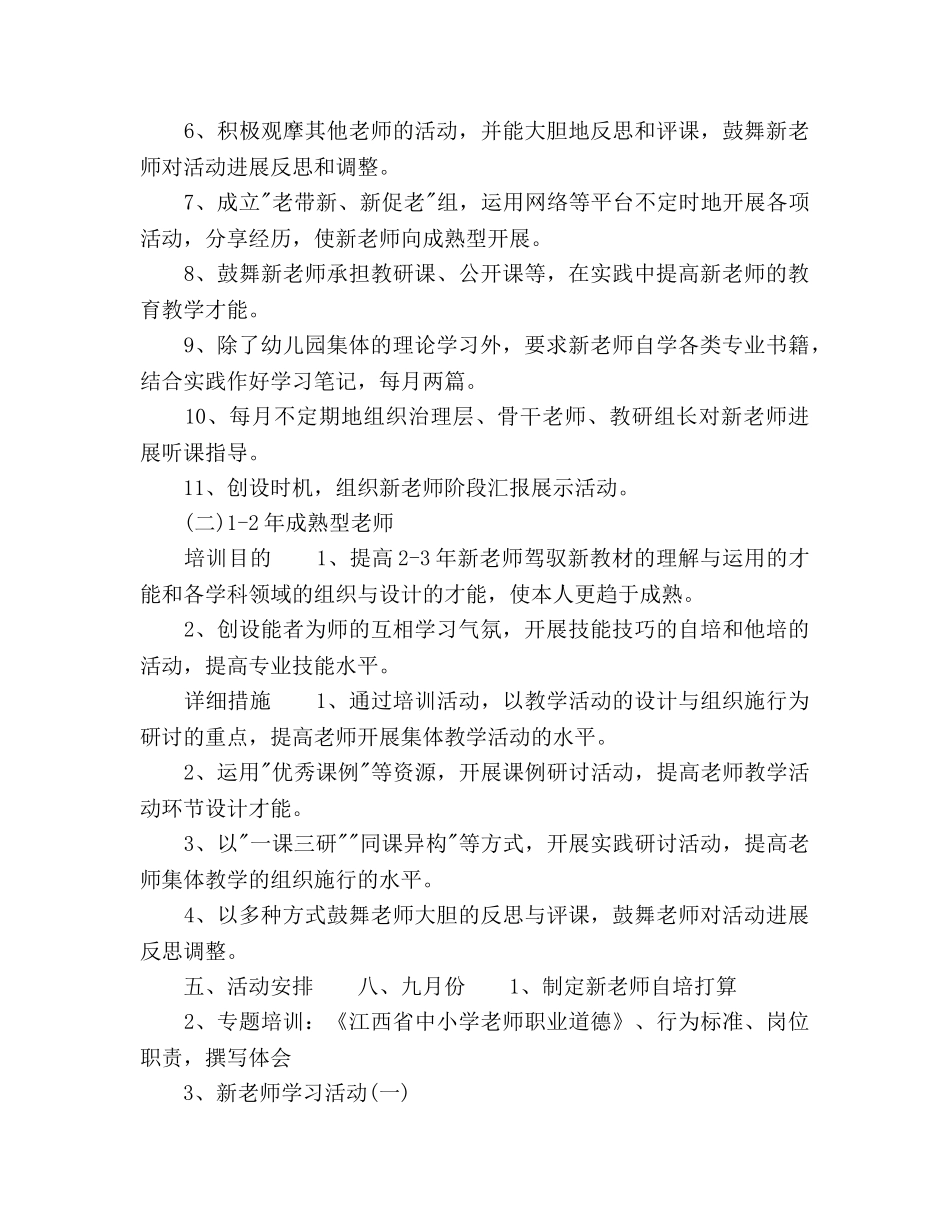 教师校本科研工作参考计划 _第3页