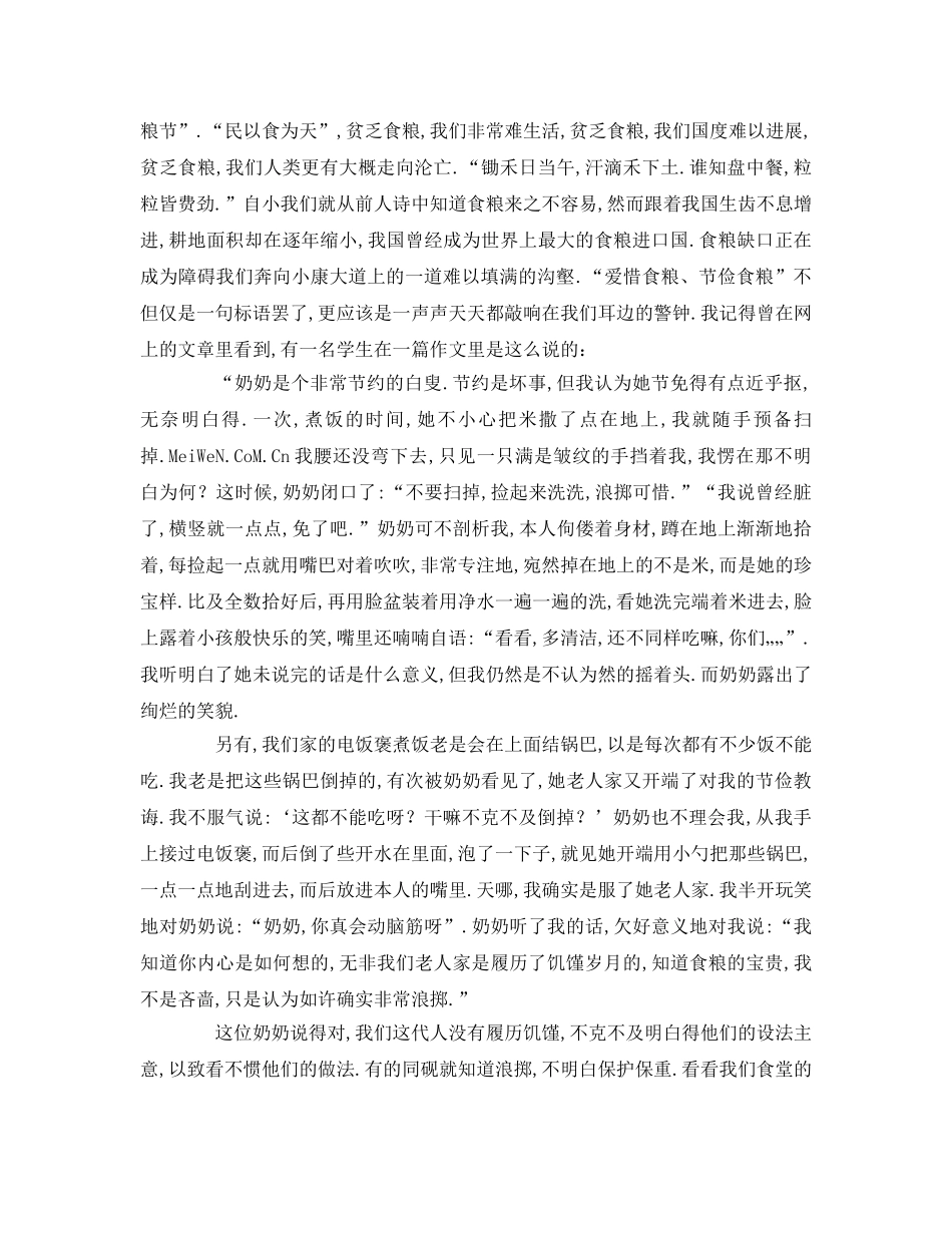 节约粮食篇 _第2页