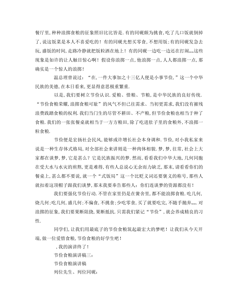 节约粮食篇 _第3页