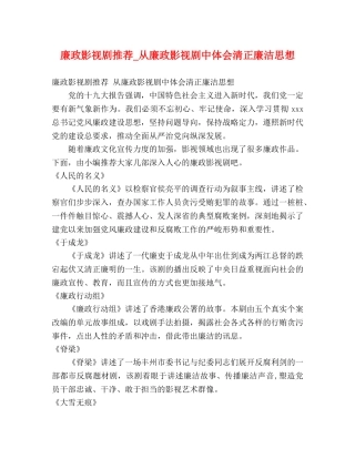 廉政影视剧推荐_从廉政影视剧中体会清正廉洁思想 