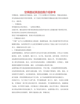 空乘面试英语自我介绍参考 