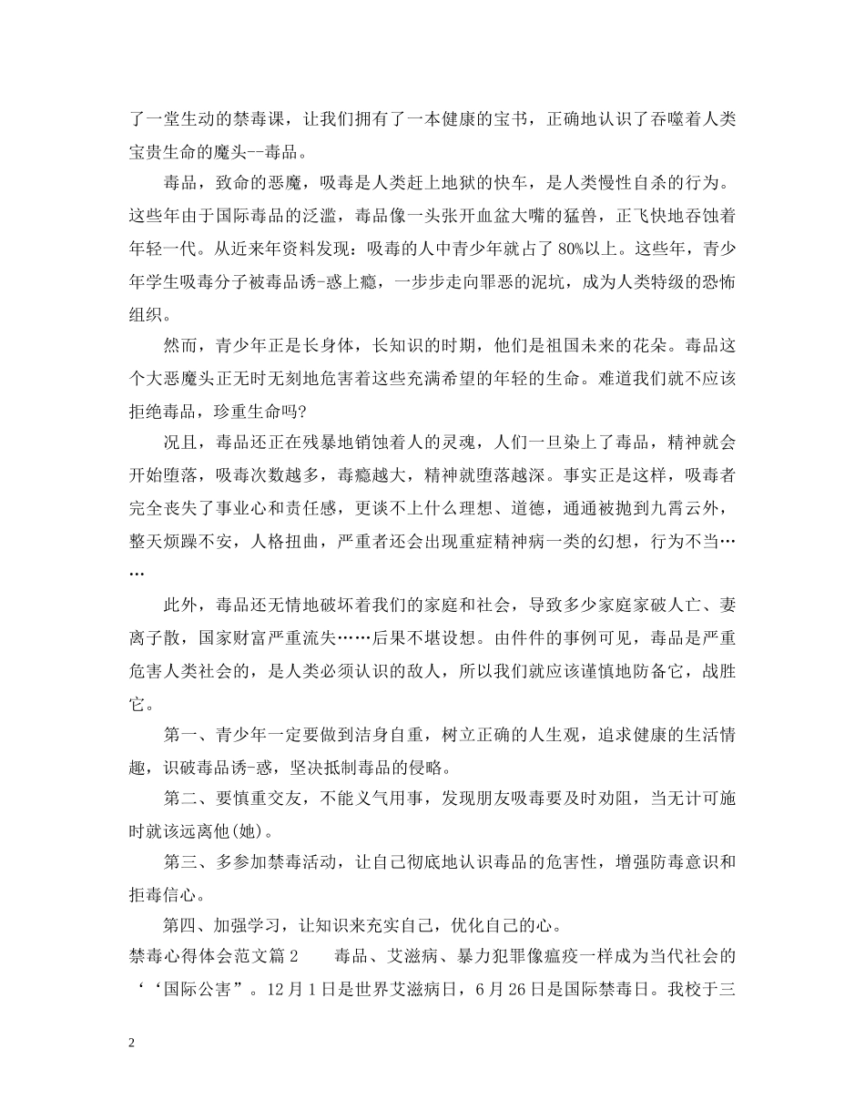 禁毒心得体会 _第2页