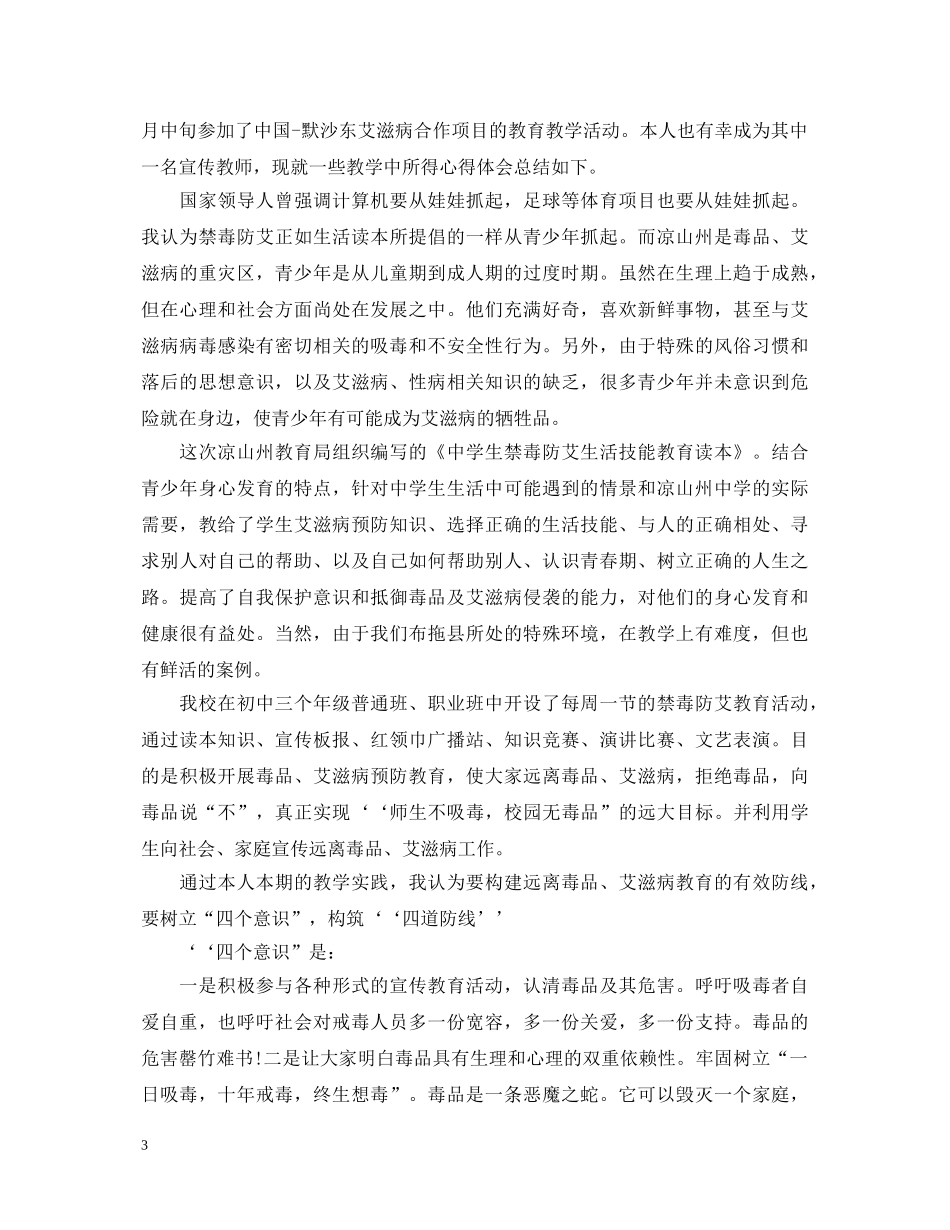 禁毒心得体会 _第3页