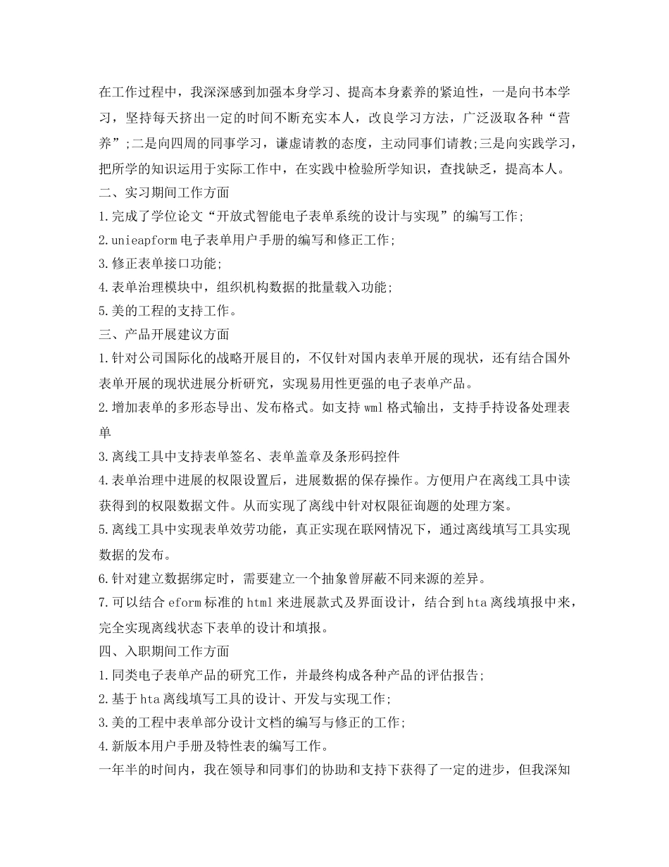 大学生实习鉴定表自我鉴定参考200字 _第3页