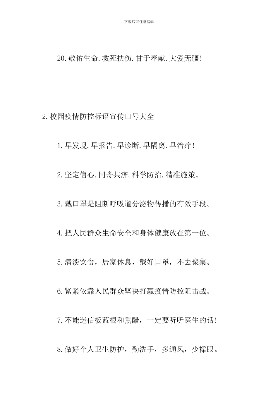 校园疫情防控标语宣传口号大全_第3页