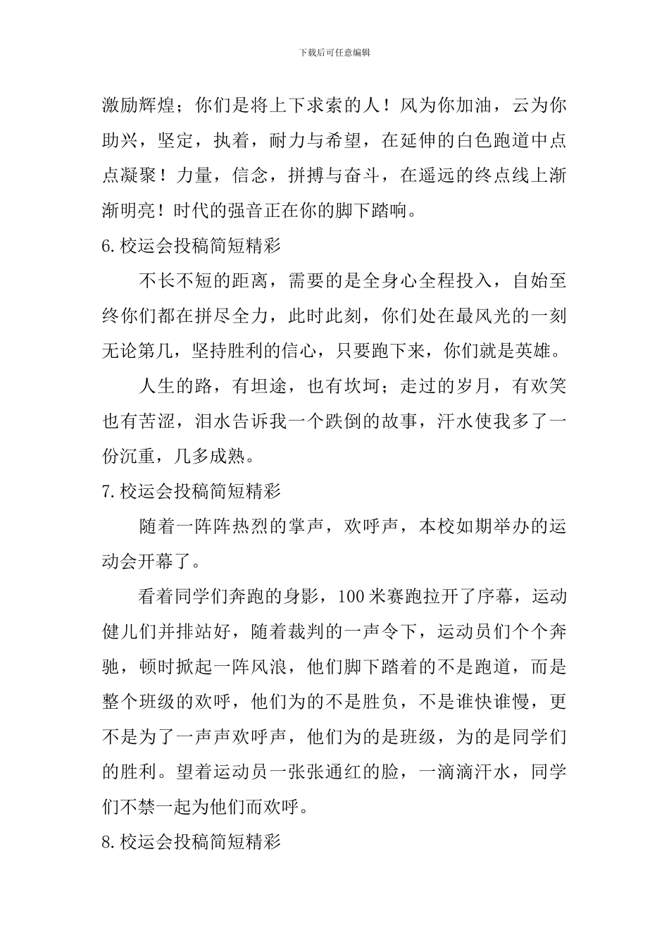 校运会投稿简短精彩_第3页