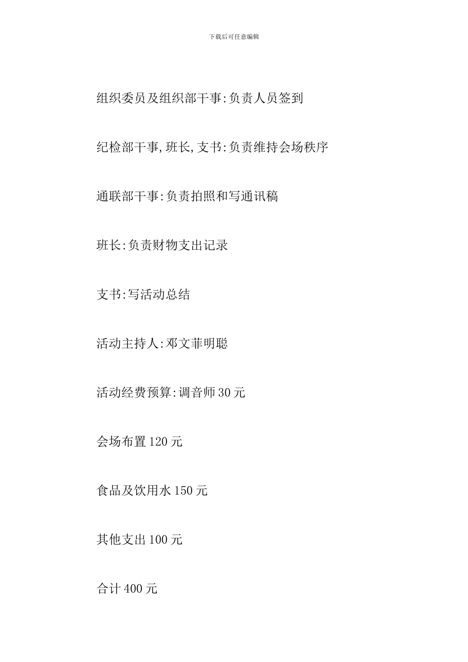 师生联谊活动策划方案_第3页