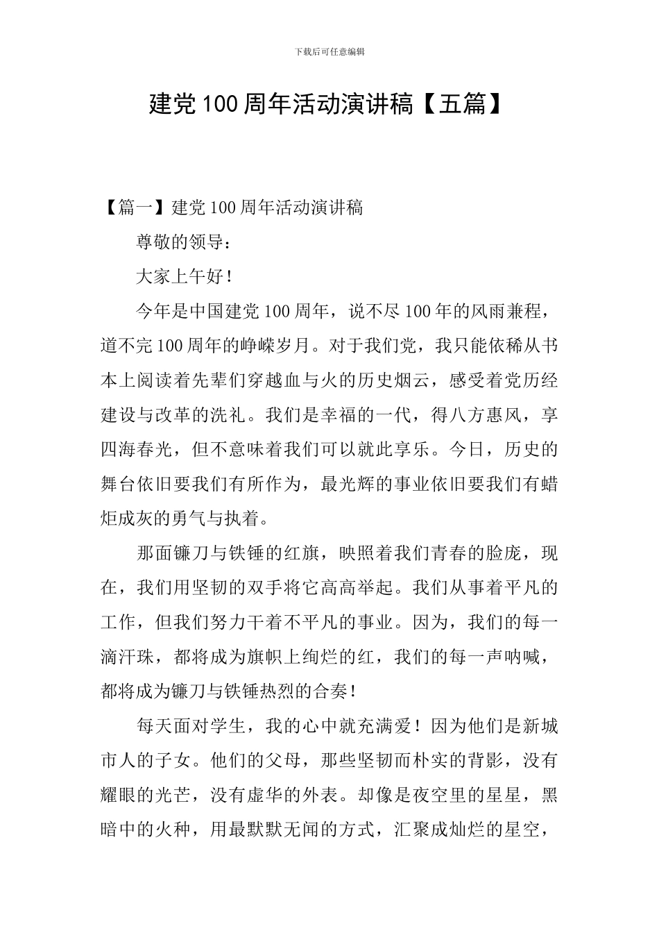 建党100周年活动演讲稿_第1页