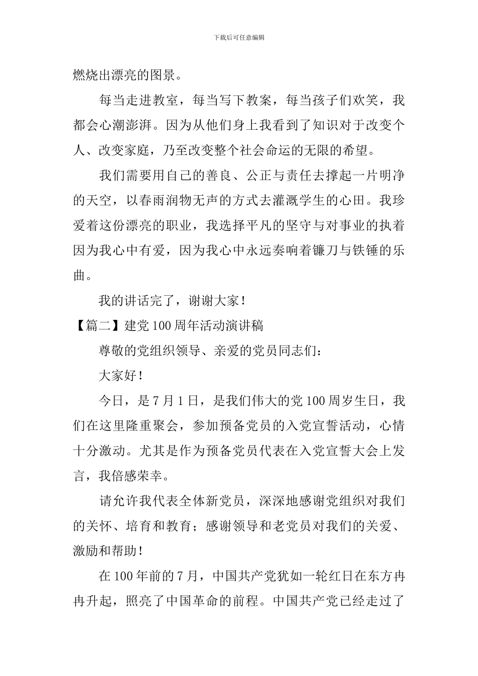 建党100周年活动演讲稿_第2页