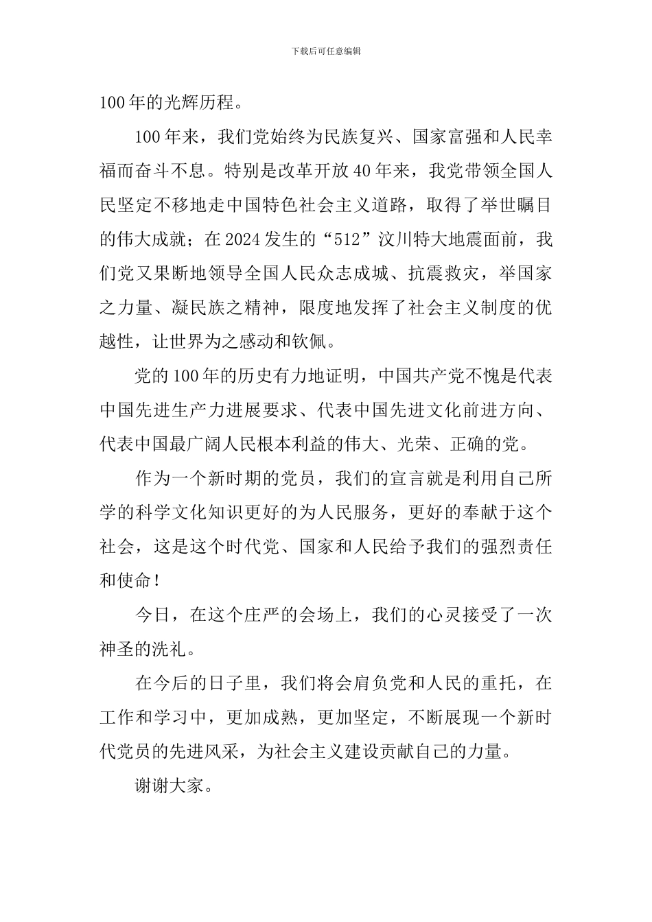 建党100周年活动演讲稿_第3页