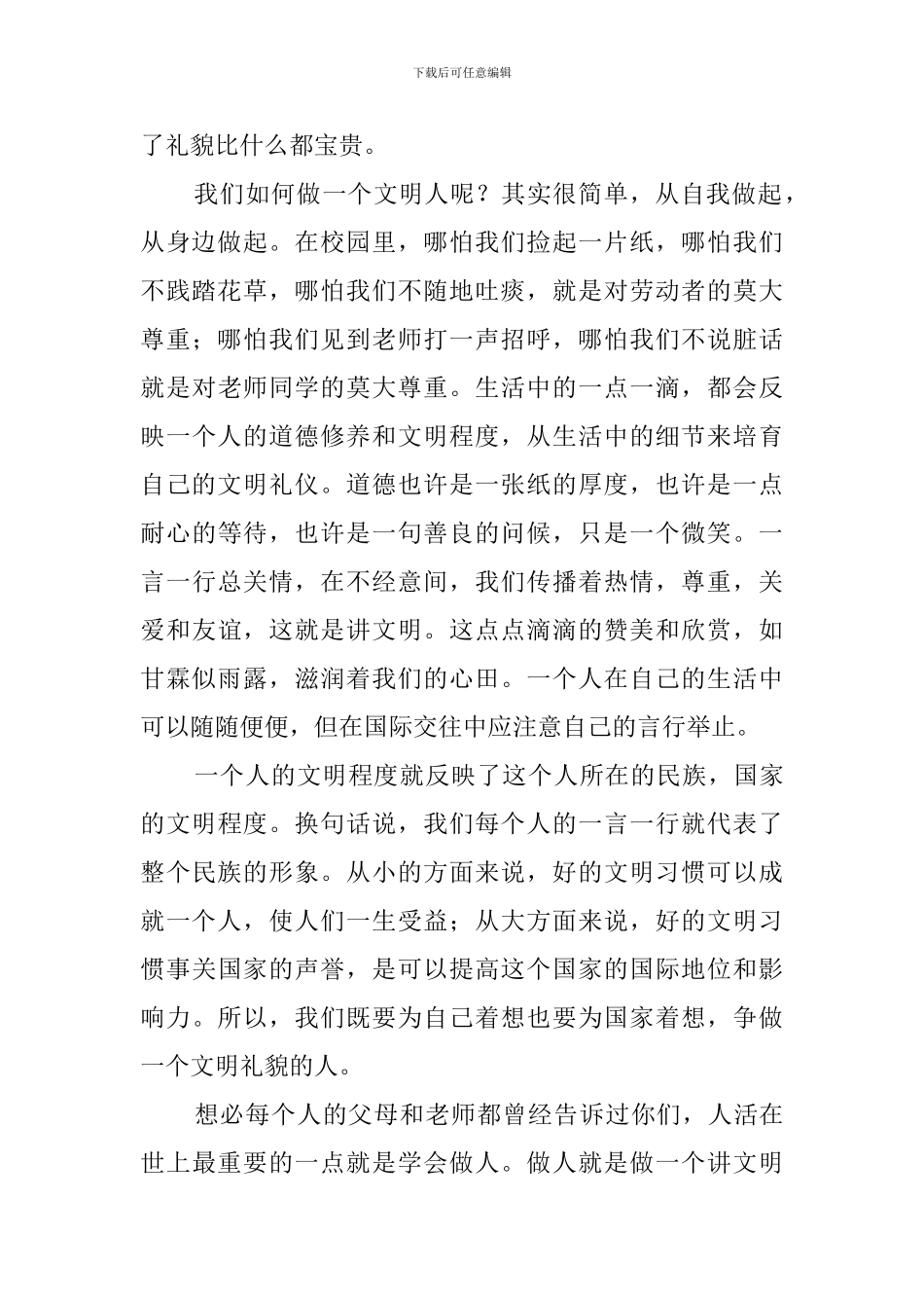 争做文明好少年演讲稿5篇_第3页