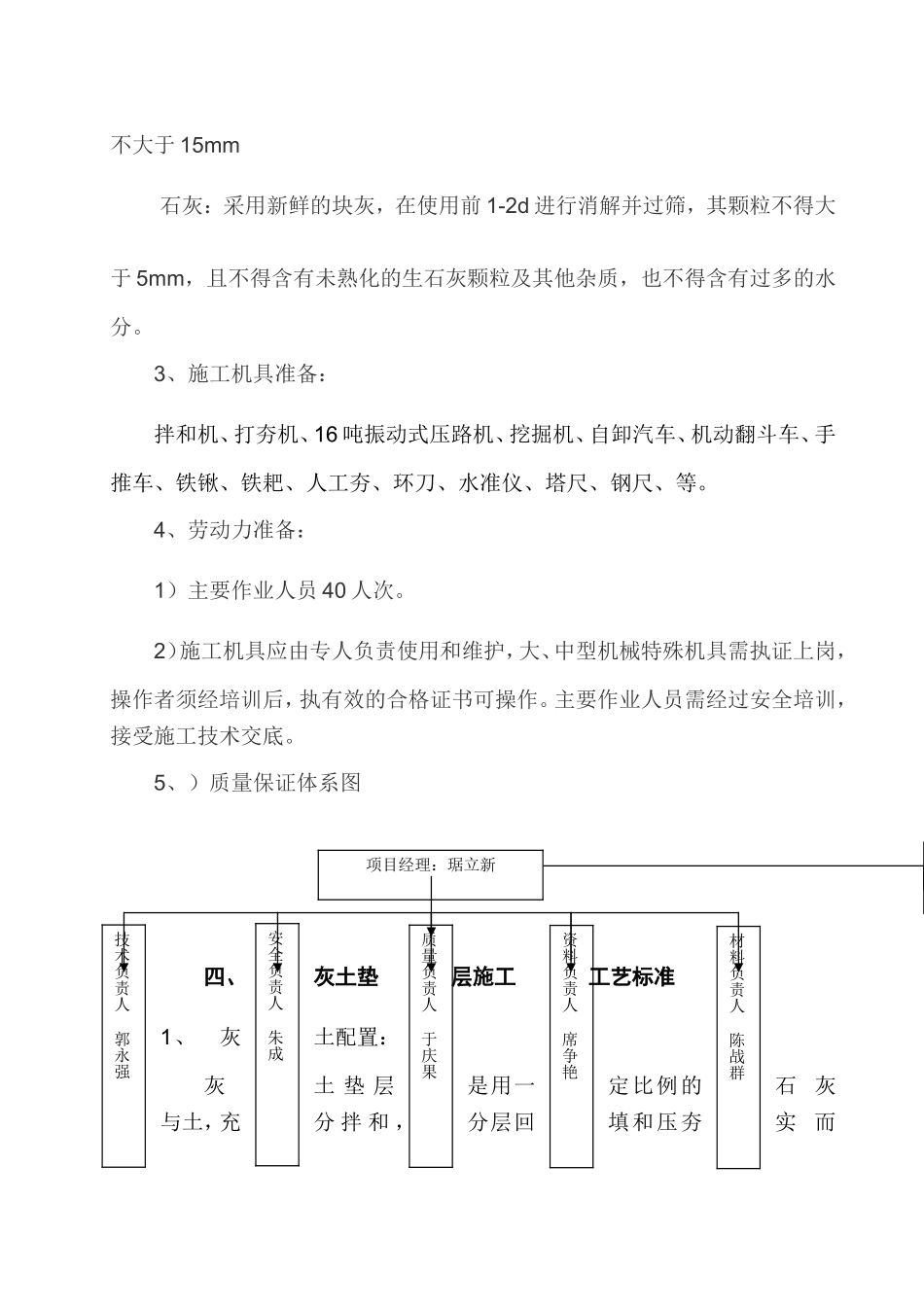 三七灰土垫层专项方案_第2页